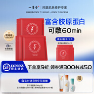 一清堂膠原蛋白面膜25ml補(bǔ)水保濕抗皺緊致熬夜面膜 膠原蛋白面膜15片（散裝）