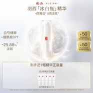 羽西白芍精華液30ml美白補(bǔ)水保濕煙酰胺護(hù)膚禮盒七夕情人節(jié)禮物送女友
