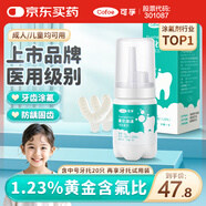 可孚 醫(yī)用氟化泡沫牙齒涂氟劑兒童專用寶寶蛀牙含氟家用 M碼牙托20只