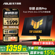 華碩（ASUS）VG27AQML1A 27英寸2K240Hz顯示器電競(jìng)FastIPS超頻260Hz高刷G-sync兼容1msGTG響應(yīng)HDR400游戲顯示屏 新“ 2K300Hz VG27AQM5A戰(zhàn)