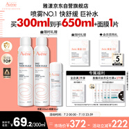 雅漾（Avene）舒泉調理噴霧300ML補水保濕爽膚濕敷水敏肌護膚化妝水大噴禮物