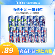 銳澳（RIO）洋酒 預(yù)調(diào)酒 雞尾酒 果酒8度甜酒 強(qiáng)爽系列 330ml*12罐 聚會送禮