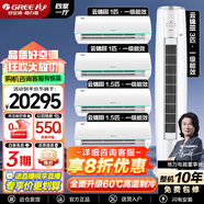 格力（GREE）空調組合套裝 云錦 一級能效 冷暖變頻自清潔 壁掛式立式 家用客廳臥室空調柜掛套餐 【三代四室一廳】云錦1匹*2+1.5匹*2+3匹