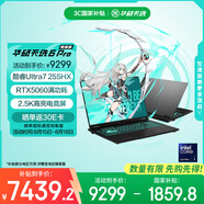 華碩天選6 Pro 酷睿版 國家補貼20%Ultra 7 16英寸游戲本筆記本電腦(U7-255HX 16G 1T RTX5060 2.5K)灰