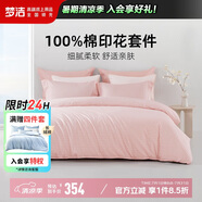 夢潔家紡100%全棉印花四件套床單套件床上用品柔軟親膚雙人2米床被套248x248cm 綿綿糖(粉)