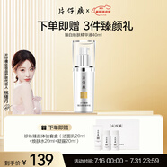 片仔癀臻白煥膚精華液40ml補水保濕面部精華護(hù)膚品 生日禮物 祝緒丹同款