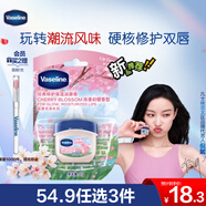 凡士林唇膏7g櫻花男女潤(rùn)唇晶凍唇膜滋養(yǎng)保濕滋潤(rùn)深層修護(hù) 淡化唇膜