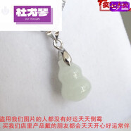 杜尤琴新款翡白菜玉石墜水滴玉佩玉蘭花葫蘆玉石項鏈9520情人節(jié)生日禮物 款1高貴顯氣質(zhì)葫蘆玉吊墜