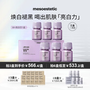 mesoestetic美斯蒂克西班牙亮白飲1.0內(nèi)服美白抗糖飲口服液30ml*6瓶