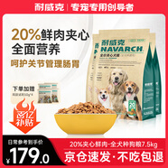 耐威克狗糧20%夾心鮮肉汪酥通用狗糧7.5kg 小中大型犬泰迪金毛成幼犬糧