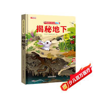 揭秘地下翻翻書 兒童3d立體書揭秘系列3-6-7-8-9-10歲以上書籍科普小學(xué)生百科全書一年級(jí)課外閱讀機(jī)關(guān)探索世界 啟蒙早教兒童百科全書寶寶撕不爛兒童繪本小學(xué)生必讀科普百科課外閱讀書籍