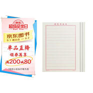 六品堂豎條橫條練字專(zhuān)用紙練字本硬筆書(shū)法本楷書(shū)鋼筆寫(xiě)字練字紙張小學(xué)生成年練習作品紙書(shū)寫(xiě)橫條書(shū)法紙