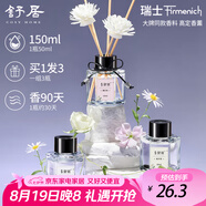 舒居無(wú)火香薰（三瓶裝）室內臥室房間香氛香熏瓶廁所空氣清新劑150ml
