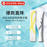 POLA寶麗精華液面部WhiteShot炫白提亮膚色緊致收縮毛孔原裝進口20g