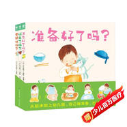 準(zhǔn)備好了嗎 套裝全3冊 硬殼封面 1-4歲幼兒準(zhǔn)備的互動游戲繪本幼兒園入園準(zhǔn)備啟蒙認(rèn)知繪本