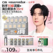 C咖清潔白泥膜10罐深層控油補水面膜去黑頭角質(zhì)涂抹式七夕情人節(jié)禮物