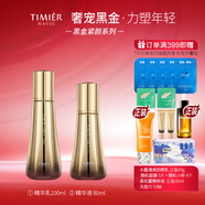 婷美 | 美肌黑金補水嫩膚抗老緊致細嫩肌膚精華霜眼霜淡化細紋護膚套裝送禮 乳+精華