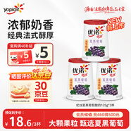 優(yōu)諾（yoplait）優(yōu)絲夏黑葡萄風(fēng)味發(fā)酵乳135g*3杯 低溫酸牛奶 風(fēng)味發(fā)酵乳