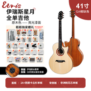Eileen&Elisa桂花糕吉他屋 Elris伊瑞斯星月吉他民謠吉他男生女生電箱款41寸SN 41寸尖缺角星月MAX全單板吉他[進(jìn)