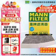 曼牌（MANNFILTER）空調(diào)濾清器濾芯CUK2939/CUK29061邁騰CC速騰高爾夫途安帕薩特途觀