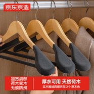 京東京造 實(shí)木衣架無(wú)痕木質(zhì)西服掛衣架子木質(zhì)植絨防滑衣服撐 2個(gè) 原木色
