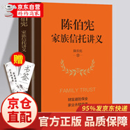 陳伯憲家族信托講義新時(shí)代中高凈值人群財(cái)富管理頂層設(shè)計(jì) 李升 集合資金信托計(jì)劃保險(xiǎn)金信托實(shí)操案例保險(xiǎn) 陳伯憲家族信托講義【單本】
