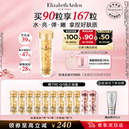 伊麗莎白雅頓輕感金膠時(shí)空煥活清透修護(hù)精華液42ml約90粒水感油禮物送朋友