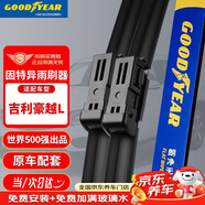 固特異（Goodyear）吉利豪越L雨刮器22至25款原裝原廠專(zhuān)用無(wú)骨膠條汽車(chē)配件前雨刷片