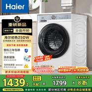 海爾（Haier）滾筒洗衣機全自動 懶人超薄家用 家電國家補貼20% 10公斤內(nèi)衣洗 一級能效以舊換新 XQG100-25DW