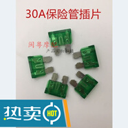 允和美電動(dòng)車(chē)保險絲摩托車(chē)保險卡片保險片保險插片三輪車(chē)配件型號齊全 32V 保險片30A 20片