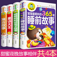 兒童故事書(shū)0-3-6-8歲365夜睡前故事小故事大道理全套4冊2-3歲幼兒園書(shū)籍?huà)胗變涸缃虒殞殕⒚蓤D書(shū)幼兒?jiǎn)⒚蓤D書(shū)2-3-6歲童話(huà)親子故事書(shū)