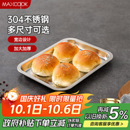 美廚（maxcook）304不銹鋼盤子方盤 加深方盤長方形餐盤 燒烤托盤 27cm MCFT6531