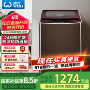 威力（WEILI）波輪洗衣機全自動(dòng) 10公斤大容量 雙波輪防纏繞 阻尼玻璃面蓋 自編程24H預約 XQB100-2028T國家補貼