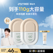 柳絲木（Ositree）【范丞丞同款】動感驕陽清透防曬霜乳高倍SPF50+防紫外線 50g*2