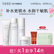 半畝花田（Little Dream Garden）神經(jīng)酰胺水乳套裝護(hù)膚品盈潤舒緩補(bǔ)水保濕護(hù)膚禮盒化妝品男女 【超值4件套】潔面+水+乳+修護(hù)霜