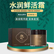 西子俏正品已審核·快速發(fā)貨·西子俏線(xiàn)下美容院同款護膚品(刮碼發(fā)貨) 水潤鮮活霜50g