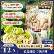 三只松鼠開(kāi)心果 進(jìn)口加州無(wú)漂白 每日堅果炒貨干果休閑零食100g/袋