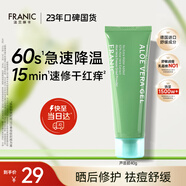 法蘭琳卡蘆薈膠修護(hù)皮膚曬后修護(hù)軍訓(xùn)祛痘舒緩蘆薈保濕凝膠40g生日禮物女