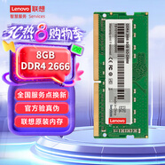 聯(lián)想（Lenovo）8GB DDR4 2666 筆記本內(nèi)存條