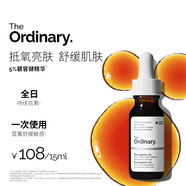 THE ORDINARY【新品】5%碧容健精華液15ml 強(qiáng)韌屏障生日禮物女生