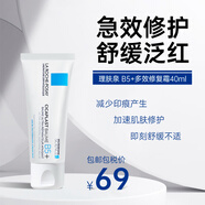 理膚泉（LA ROCHE-POSAY）B5多效舒緩修護霜 保濕補水去痘痘印閉口粉刺凈膚乳液男女通用 B5+修護霜40ml【克痘印】