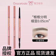 Gracebabi瑰寶秘語(yǔ)極細眉筆三支裝持久不脫色防汗絲霧立體新手顯色野生眉 極細眉筆#02蜜茶褐