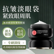 萃然美（BEACUIR）a醇眼大袋消除男士去眼大袋眼霜淡化細(xì)紋提拉緊致黑大眼圈 去除眼袋抗皺眼霜 30g