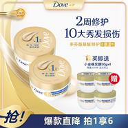 多芬（Dove）密集修護(hù)氨基酸發(fā)膜260gx2+50gx2 3分鐘奇跡護(hù)發(fā)素多效損傷修護(hù) 