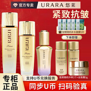 悠萊水乳套裝恒采之能抗皺緊致補水保濕化妝品官方店?yáng)|京營(yíng)自旗艦款 【提拉緊致】柔潤型：水+乳+精