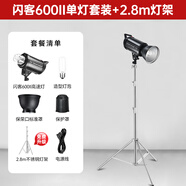 神牛（Godox）閃客600WII二代QT800/1200二代閃光燈攝影燈影棚影樓靜物600三代w拍攝拍照影室燈高速同步 【套餐2】閃客600W二代-標(biāo)配+2.8米燈架