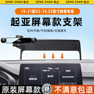 松占起亞智跑K3屏幕專用手機(jī)支架汽車無(wú)線充電車載導(dǎo)航改裝用品新款 19-21款K3【10.25寸屏】迷你N黑 【全新升級(jí)-套下屏幕即可】
