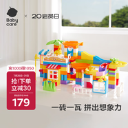 babycare&BCTOYS街景塑膠積木男女孩益智拼裝玩具啟蒙拼搭節(jié)日禮物