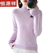 恒源祥秋冬純羊毛衫女半高領(lǐng)純色套頭毛衣百搭針織長(zhǎng)袖打底羊毛上衣 夾花淺紫 M