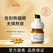 澳懊萊莉眼霜葡萄籽眼霜去眼袋化黑眼圈細紋抗皺緊致抗衰老 三瓶裝買(mǎi)2贈1